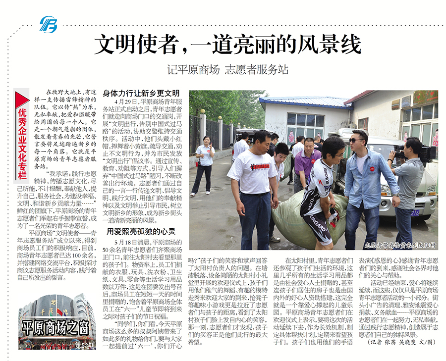 文明使者，一道亮麗的風景線