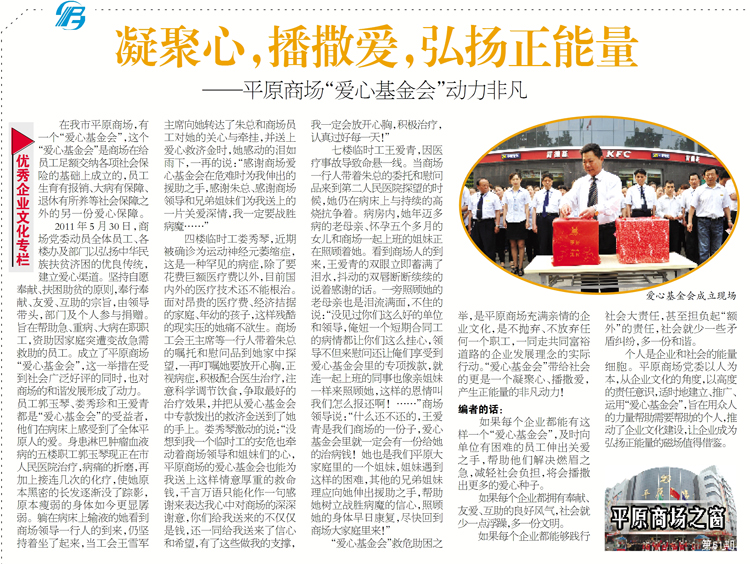 凝聚心，播撒愛，弘揚正能量