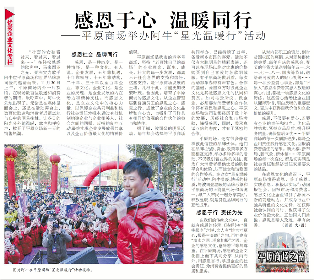感恩于心 溫暖同行——平原商場舉辦阿?！靶枪鉁嘏小被顒? height=