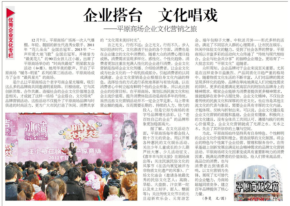企業(yè)搭臺  文化唱戲