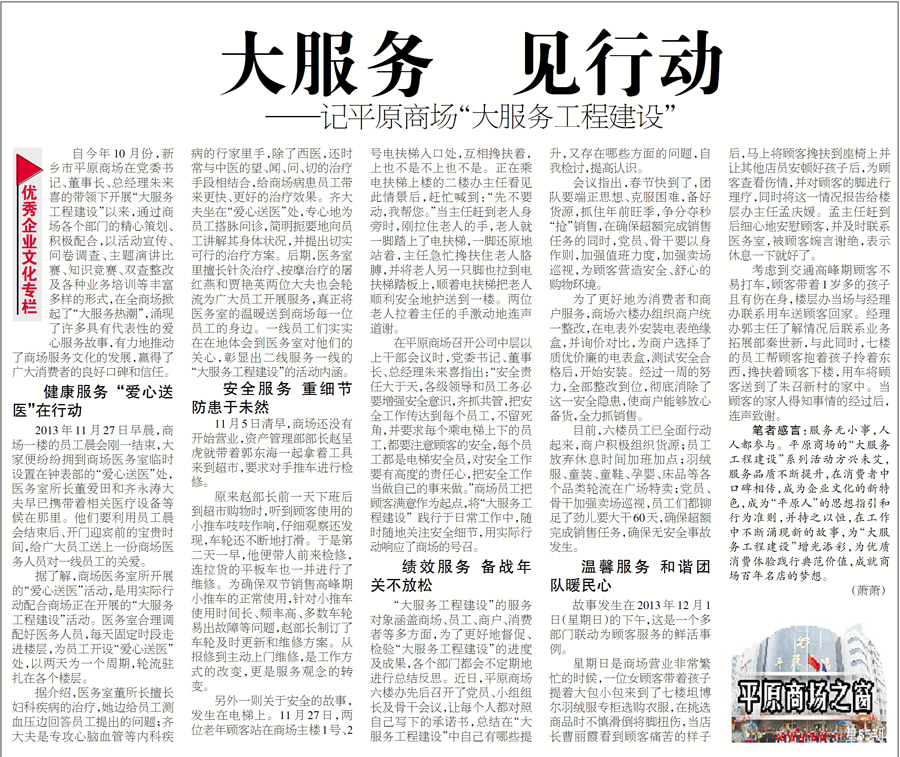 大服務(wù) 見行動