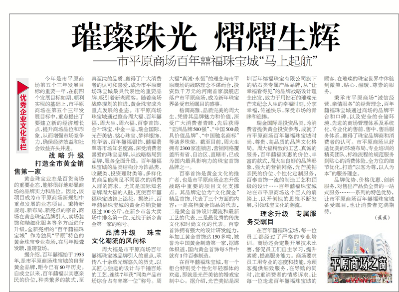 璀璨珠光  熠熠生輝