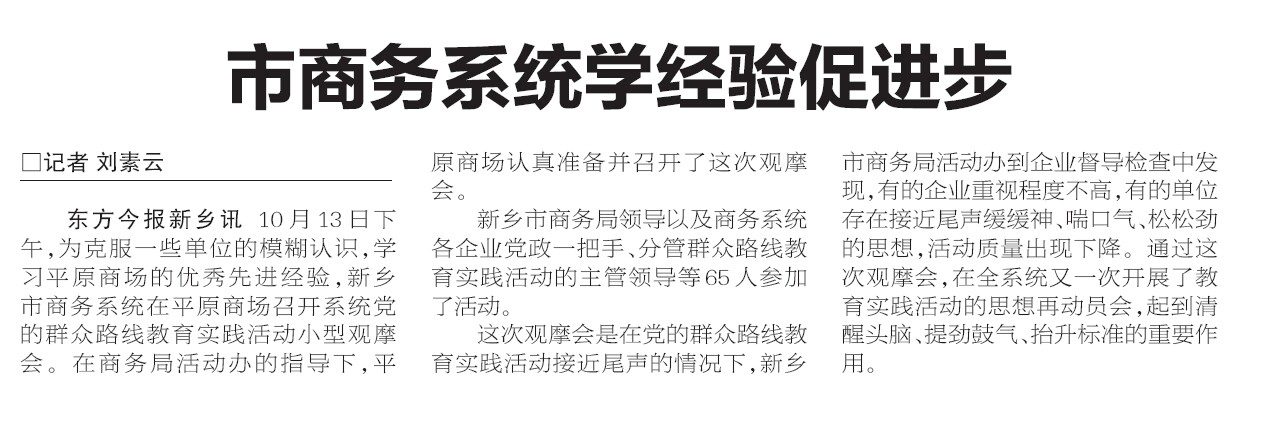 市商務系統(tǒng)學習經驗促進步