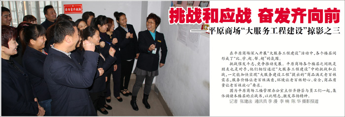 挑戰(zhàn)和應戰(zhàn) 奮發(fā)齊向前