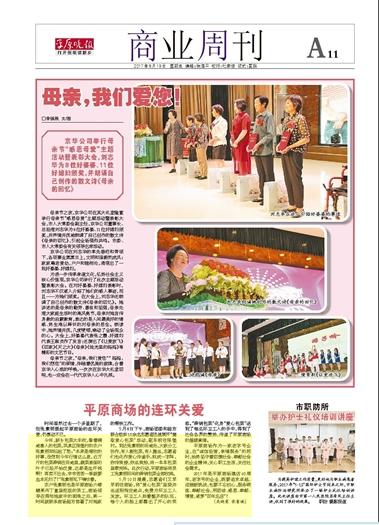 用奉獻(xiàn)書(shū)寫(xiě)青春的精彩——寫(xiě)在共青團(tuán)平原商場(chǎng)委員會(huì)榮獲新鄉(xiāng)市“五四”紅旗團(tuán)委稱號(hào)之際