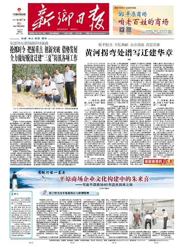 平原商場(chǎng)企業(yè)文化構(gòu)建中的朱來(lái)喜——寫(xiě)在平原商場(chǎng)60年店慶到來(lái)之際