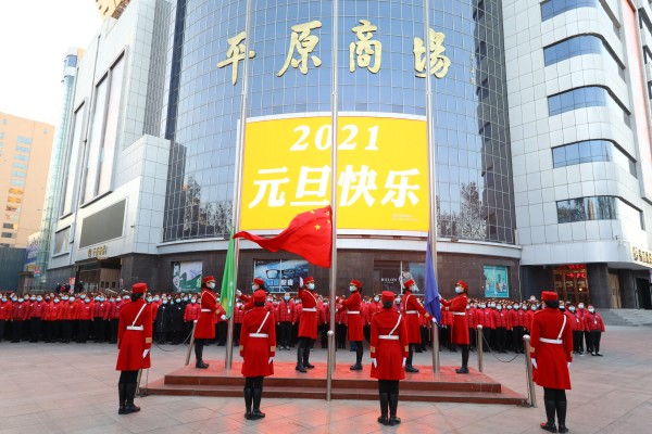 2021年元旦升旗、活動(dòng)