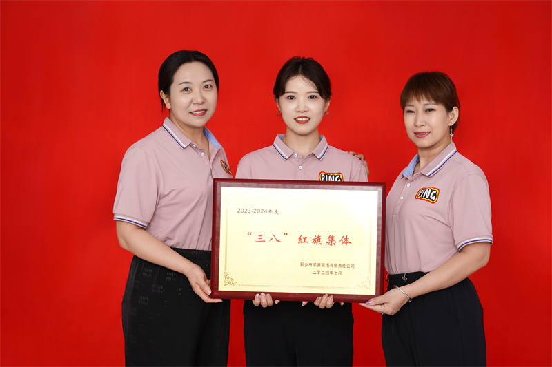 三八紅旗集體  卉街女裝專(zhuān)柜