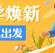 【滿(mǎn)分開(kāi)學(xué)季】一樓美妝專(zhuān)區(qū)，清爽啟程