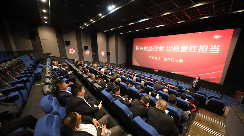 主題黨日觀影活動(dòng)