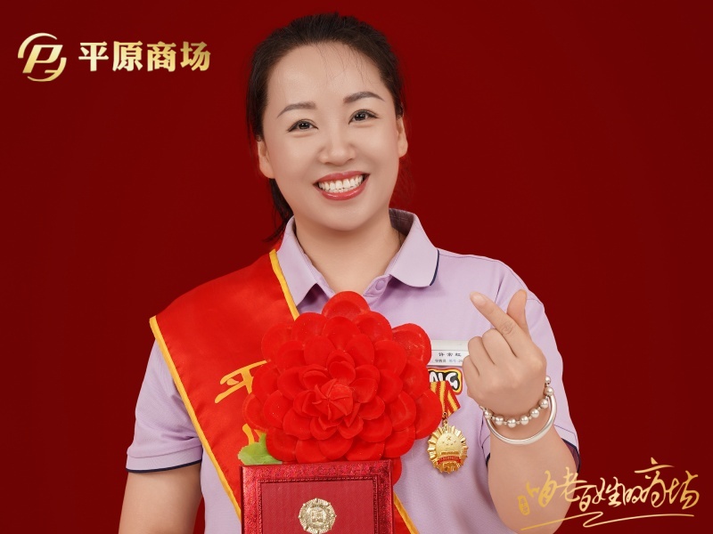 許常虹 勞動模范