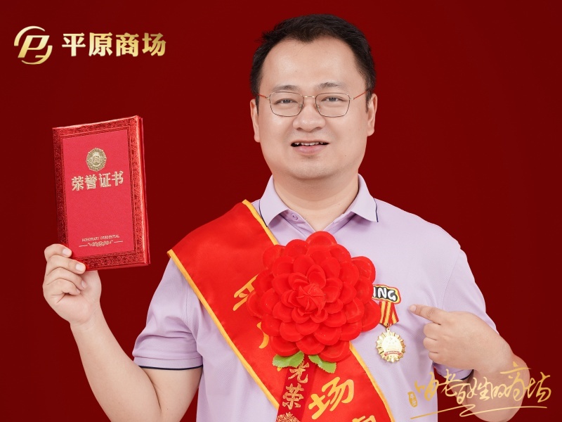 王帥 勞動(dòng)模范