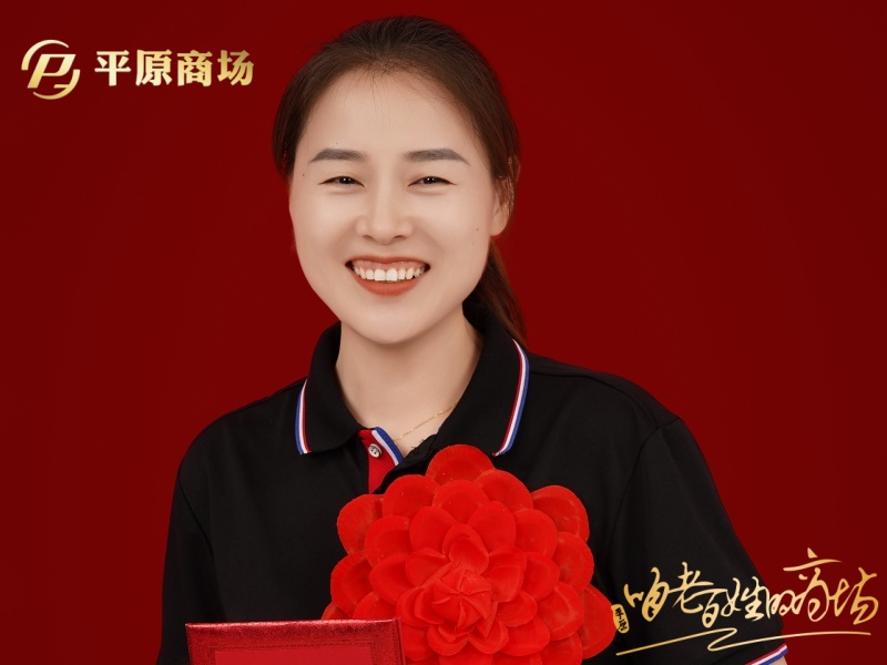 鄭秋艷 三八紅旗手