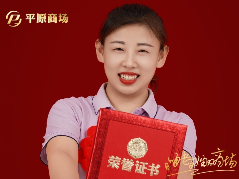 王娟 三八紅旗手