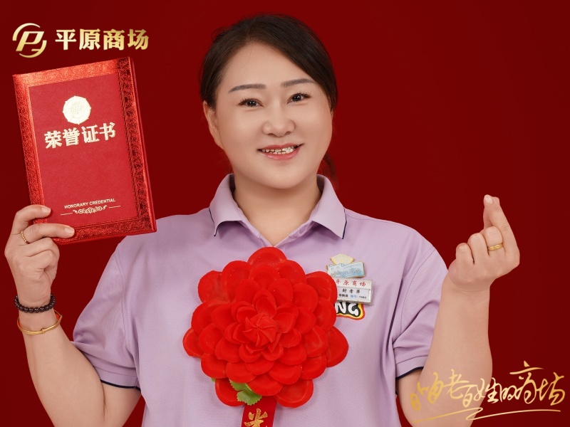 封孝萍 文明服務(wù)之星