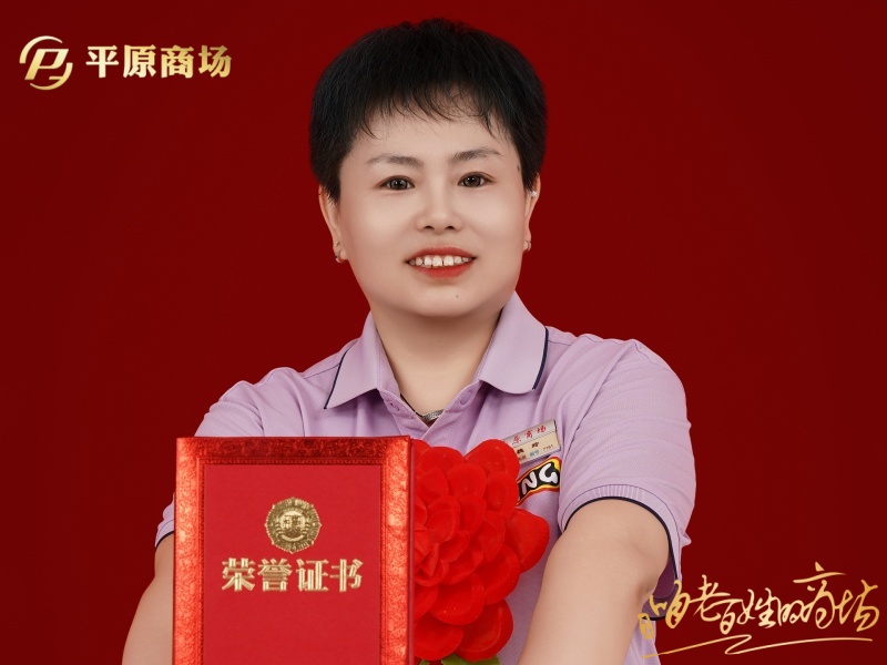 魏玲 文明服務(wù)之星