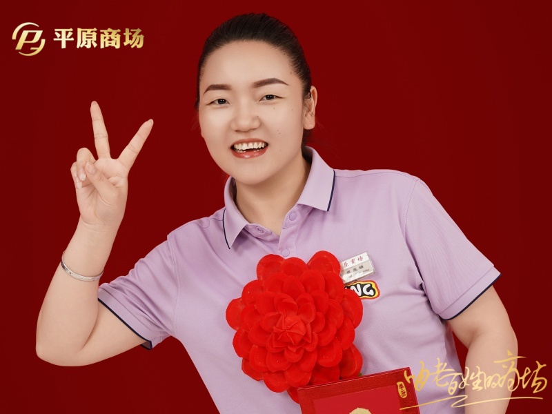 范玉娟 文明服務(wù)之星