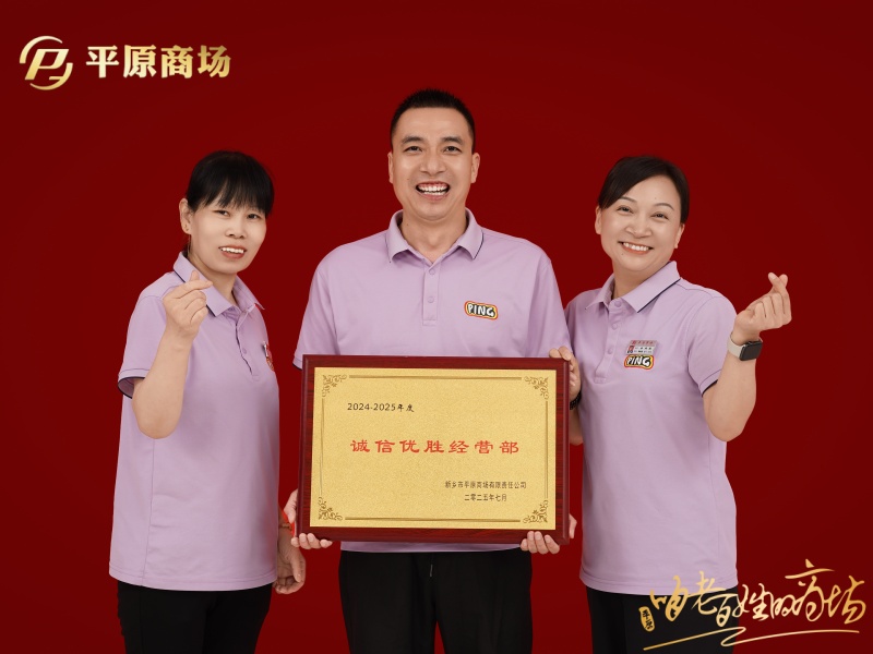 誠(chéng)信優(yōu)勝經(jīng)營(yíng)部 澳倫專柜