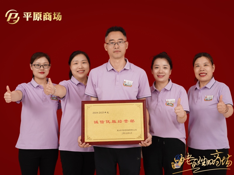 誠(chéng)信優(yōu)勝經(jīng)營(yíng)部 鼎福專柜