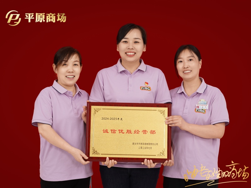 誠(chéng)信優(yōu)勝經(jīng)營(yíng)部  林淼童裝專柜