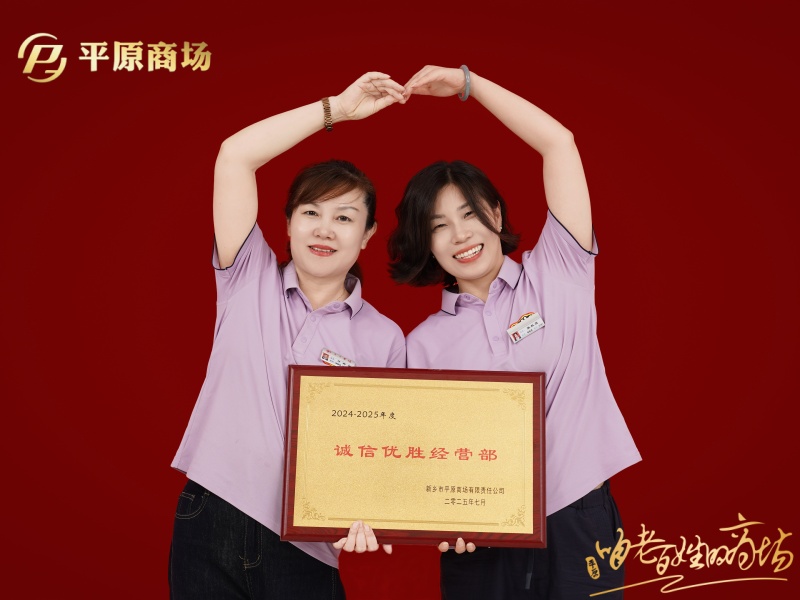 誠(chéng)信優(yōu)勝經(jīng)營(yíng)部  大先生家男裝