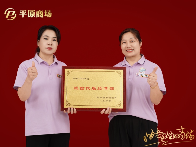 誠(chéng)信優(yōu)勝經(jīng)營(yíng)部  紫羅蘭女褲