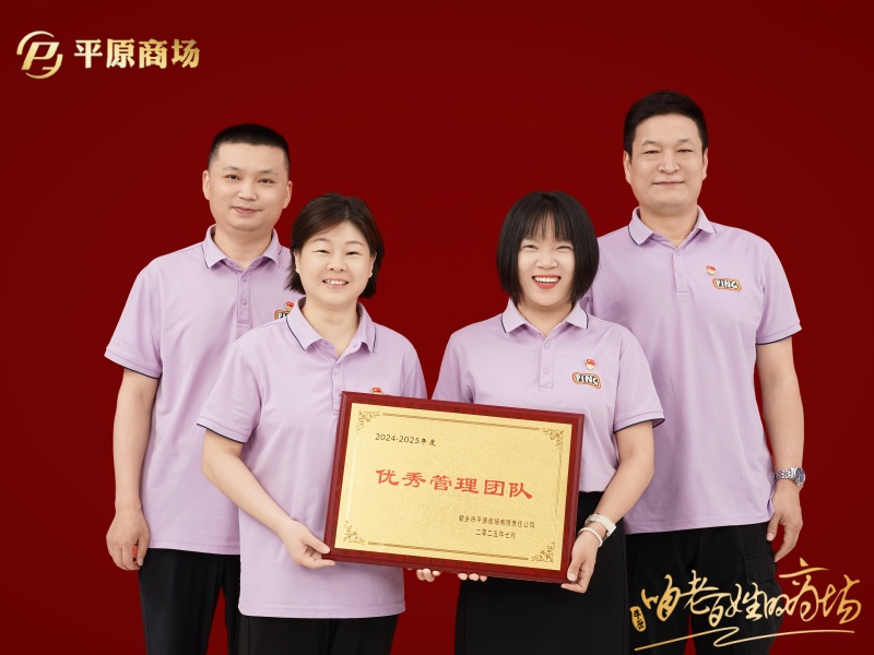 優(yōu)秀管理團(tuán)隊  三樓經(jīng)營管理辦公室