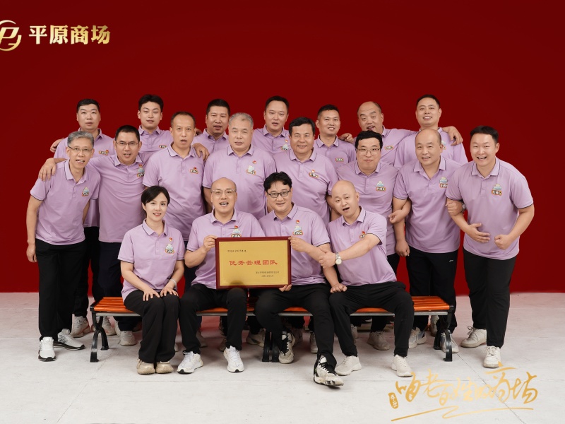 優(yōu)秀管理團(tuán)隊  行政部