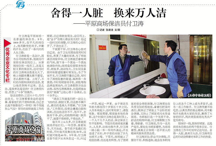   舍得一人臟 換來萬人潔